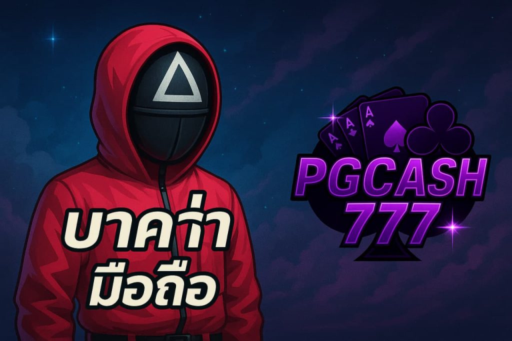บาคาร่ามือถือ
