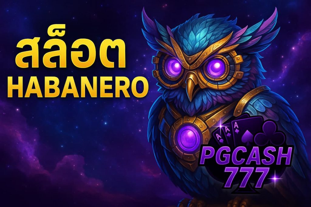 สล็อต habanero