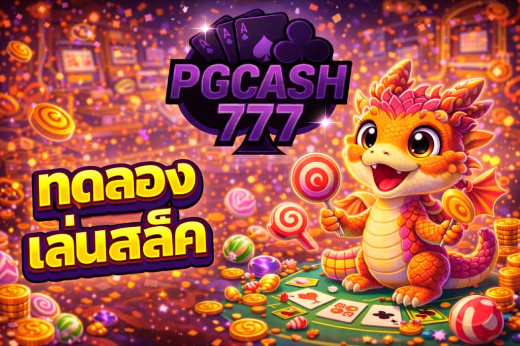 ทดลองเล่นสล็อต