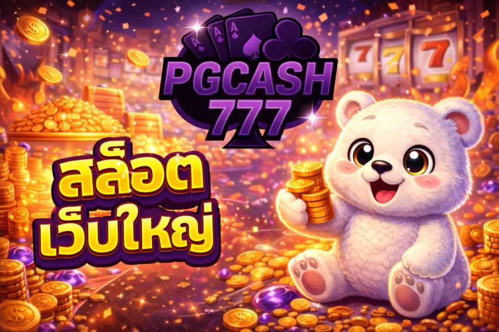 สล็อตเว็บใหญ่